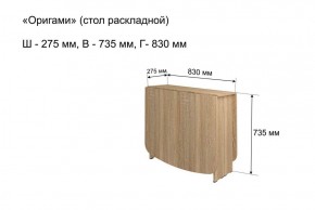 Стол-книжка раздвижной "Оригами" в Еманжелинске - emanzhelinsk.mebel-74.com | фото