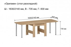 Стол-книжка раздвижной "Оригами" в Еманжелинске - emanzhelinsk.mebel-74.com | фото